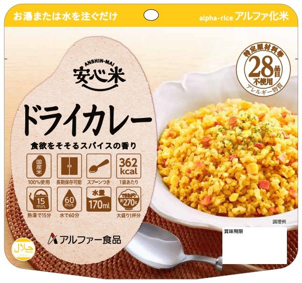 Anshin-mai Dry Curry